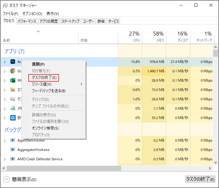 タスクマネージャーで関連するプロセスを右クリックして「タスクの終了」を選択