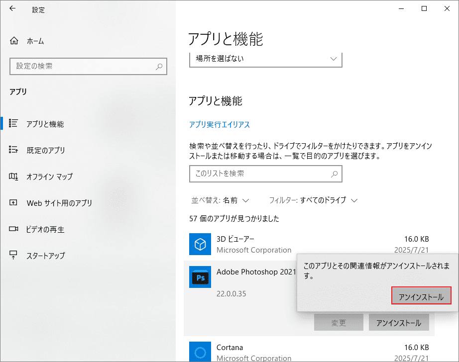Windows設定でアプリをアンインストールする