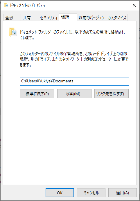 「ドキュメントのプロパティ」で「場所」タブに切り替え、「移動」ボタンをクリック