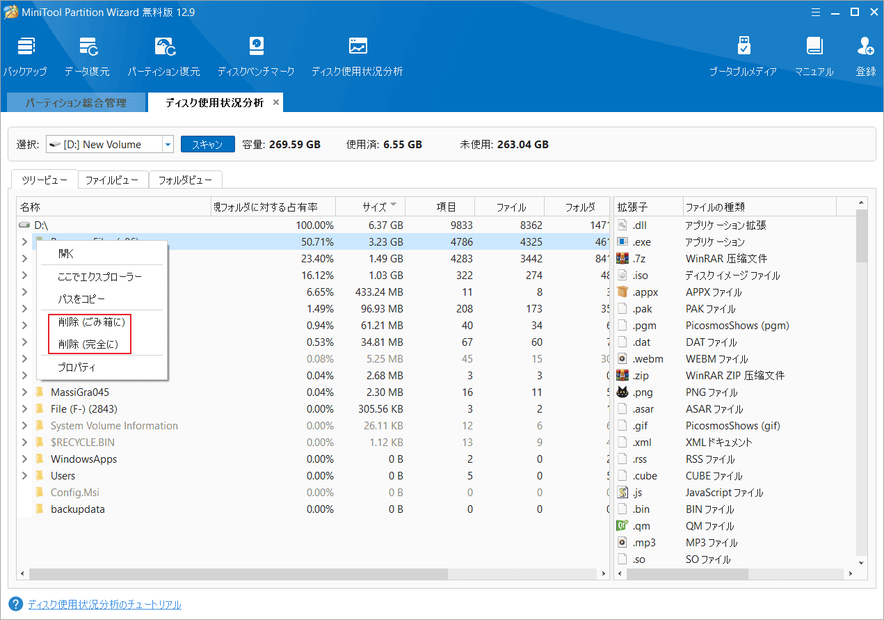 不要なファイルを右クリックして「削除（ごみ箱に）」または「削除（完全に）」を選択