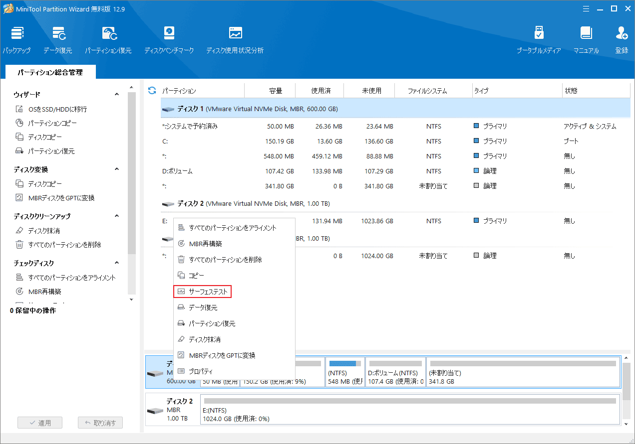 MiniTool Partition WizardでNVMe SSDを右クリックし、「サーフェステスト」を選択