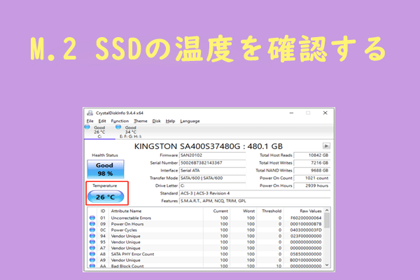 M.2 SSDの温度をチェックして確認する方法【無料ガイド】