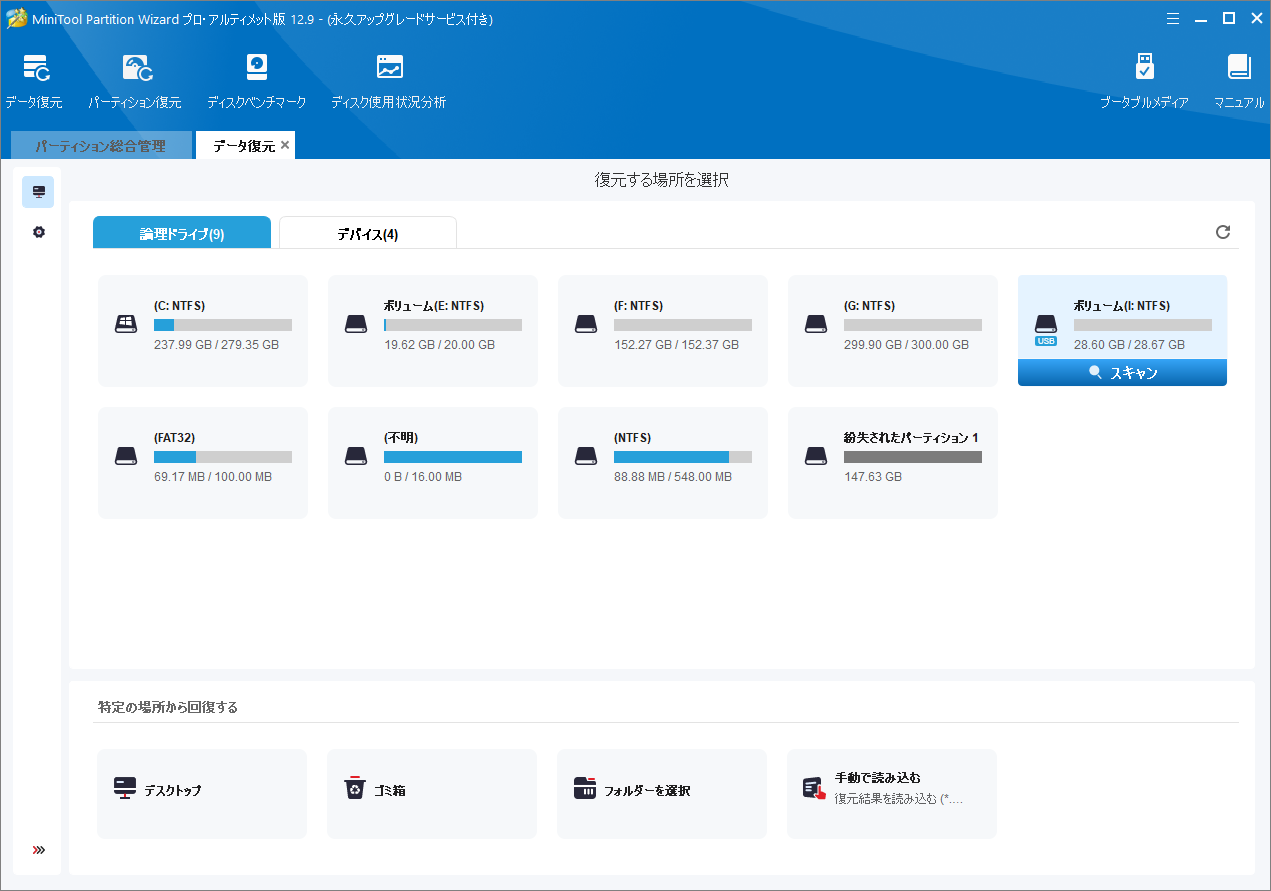 MiniTool Partition Wizardの「データ復元」画面でSDカードのパーティションを選択して「スキャン」をクリック