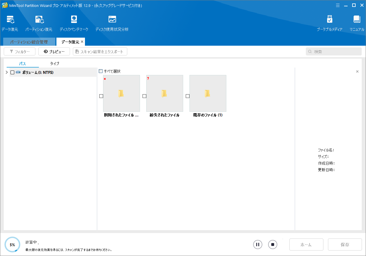 MiniTool Partition WizardでSDカードをスキャン