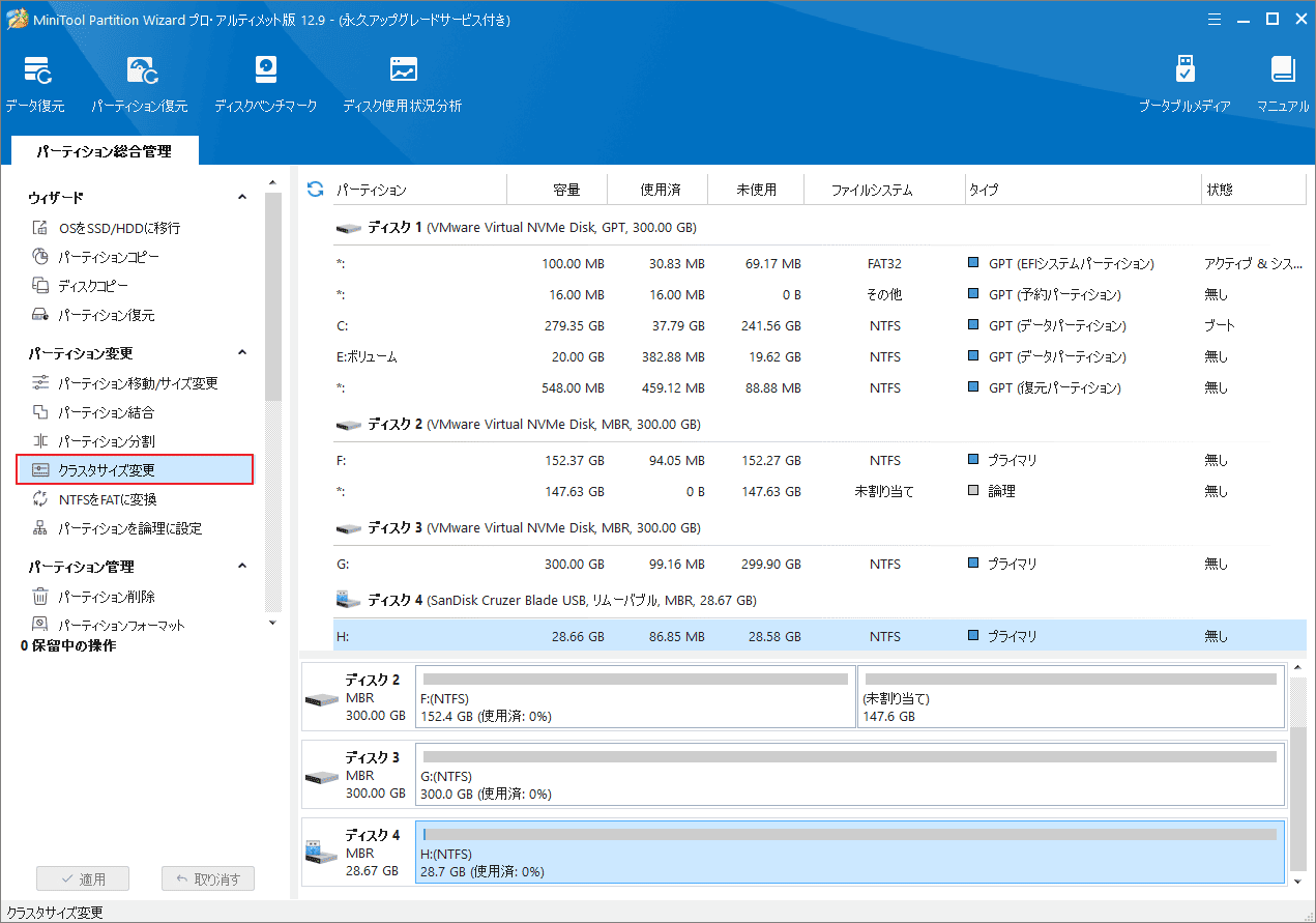 MiniTool Partition Wizardで「クラスタサイズ変更」をクリック