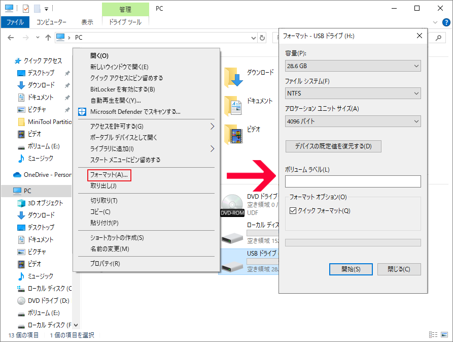 エクスプローラーでSDカードをフォーマット