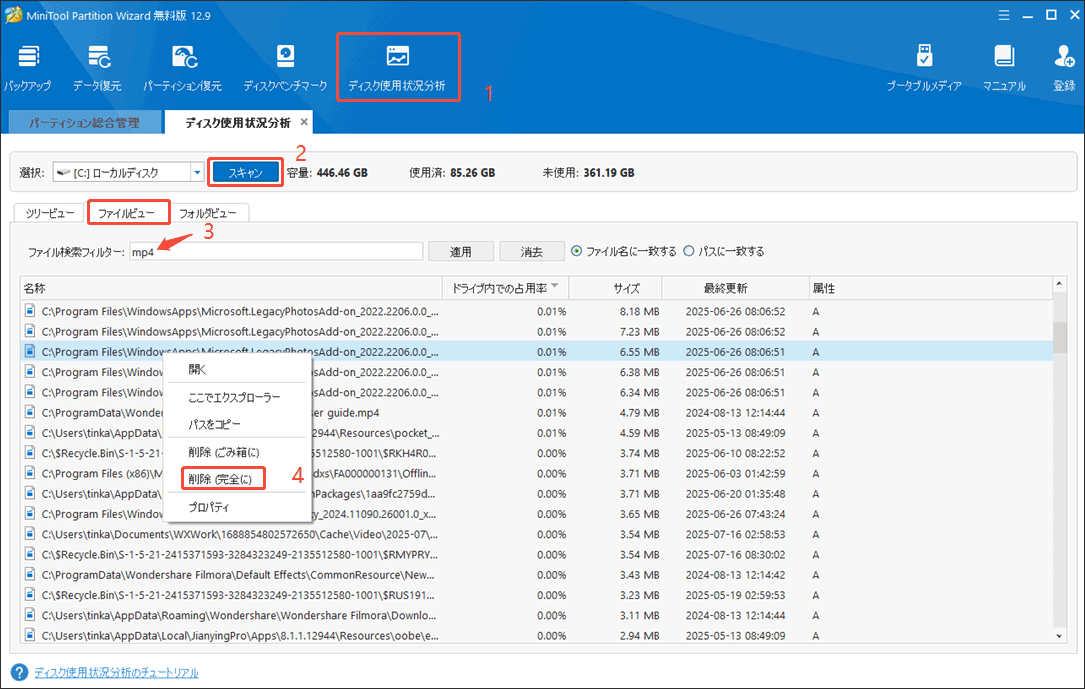 MiniTool Partition Wizardでファイルを削除する