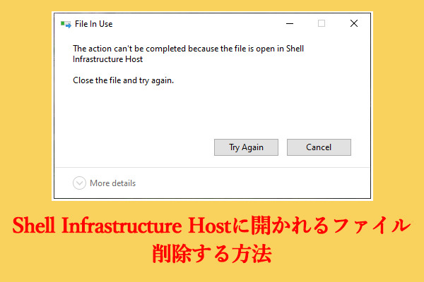 Shell Infrastructure Hostで開いているファイルを削除する方法|7つ