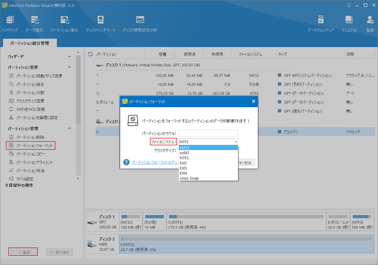 MiniTool Partition WizardでUSBドライブをフォーマット