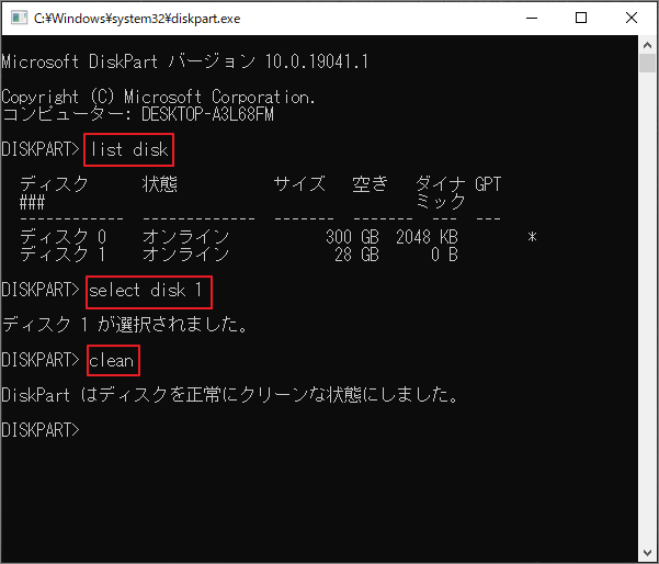 diskpartでUSBドライブを完全に削除