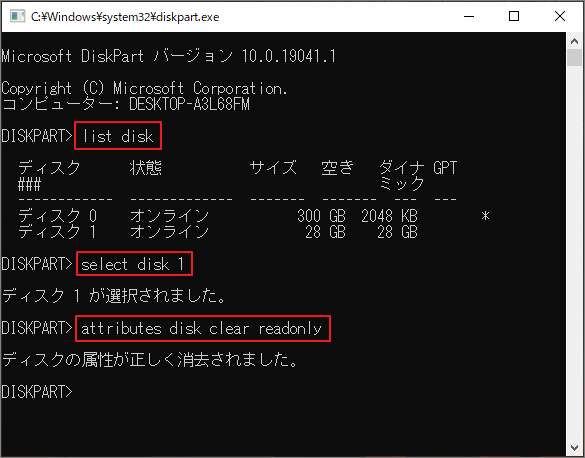 DiskPartでUSBドライブの書き込み禁止をオフ