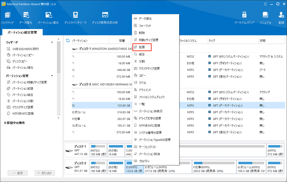 MiniTool Partition Wizardで拡張を選択する
