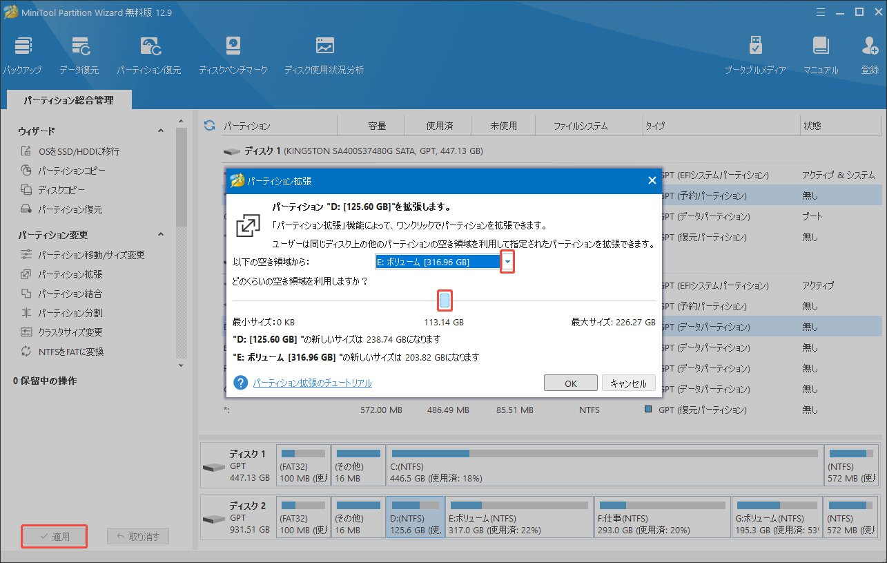 MiniTool Partition Wizardでパーティション拡張を実行する
