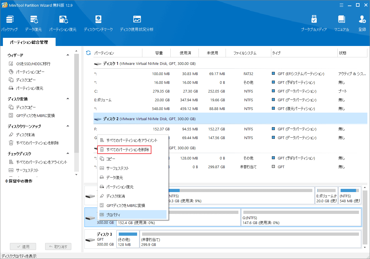 MiniTool Partition Wizardでディスクを選択して「すべてのパーティションを削除」を選択