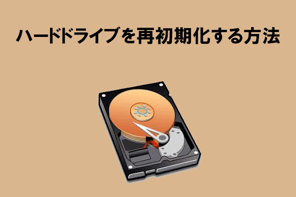 今すぐできる！ハードディスク再初期化の完全ガイド【初心者向け】