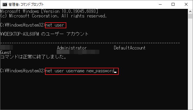 コマンドプロンプトで管理者パスワードをリセット