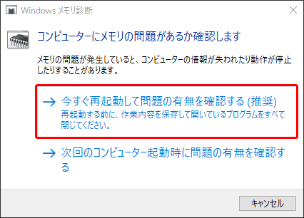 今すぐ再起動して問題の有無を確認する