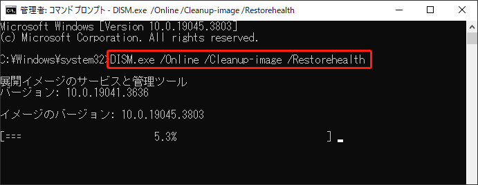 DISMコマンドを実行する