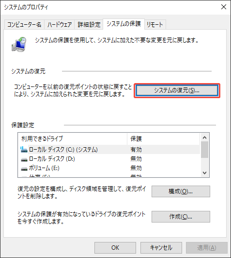 システムの復元