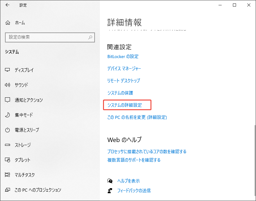 システムの詳細設定