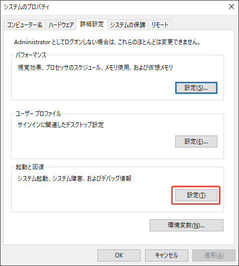 起動と回復の設定を開く