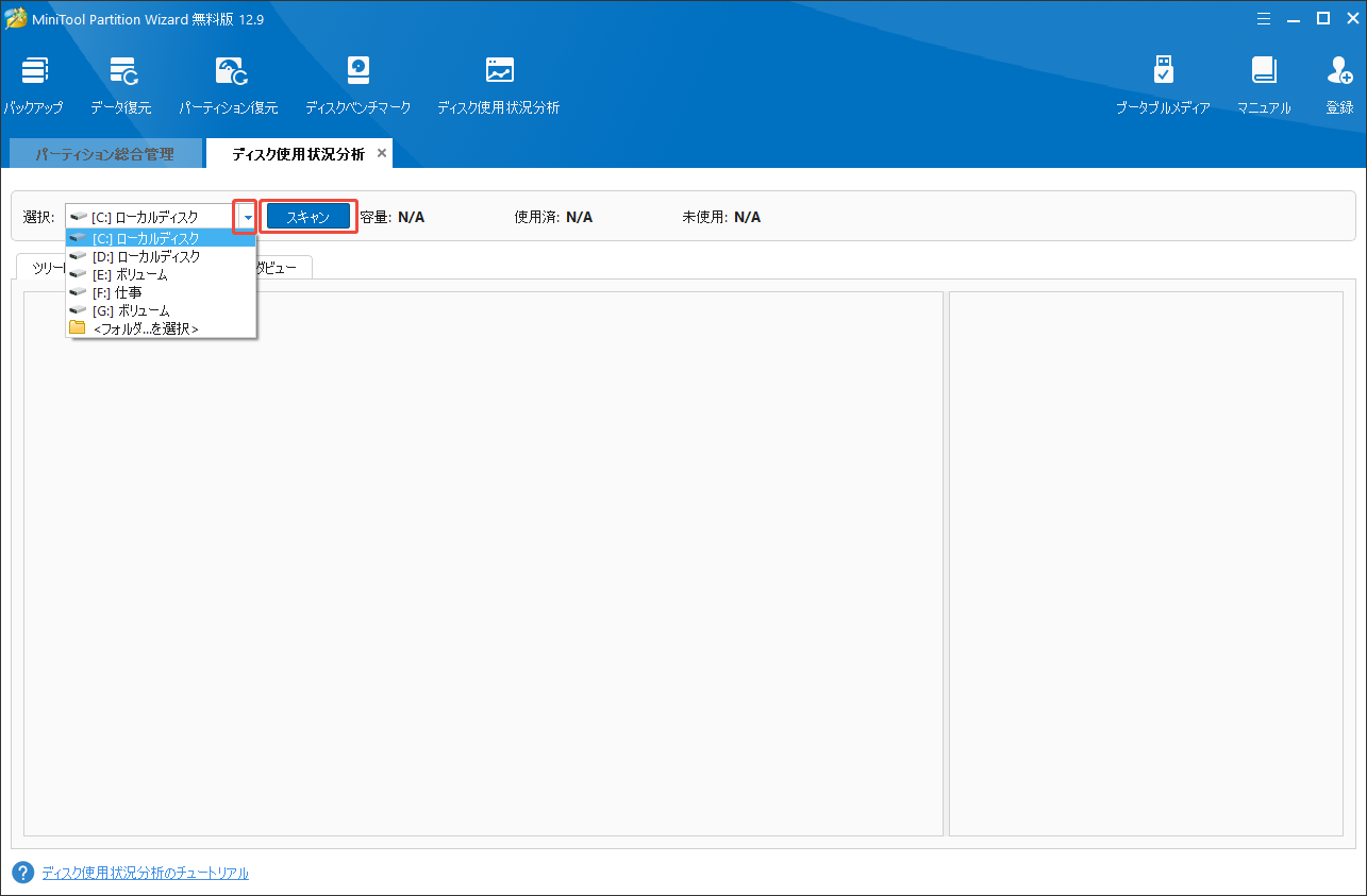 MiniTool Partition Wizardで分析したいドライブを選択する