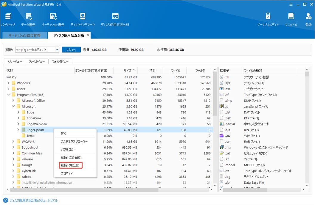MiniTool Partition Wizardで不要なファイルを削除する