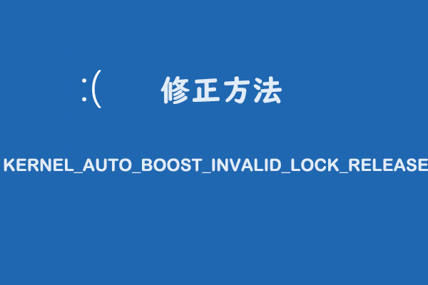 ［Windows］BSODエラーKERNEL_AUTO_BOOST_INVALID_LOCK_RELEASEの解決方法