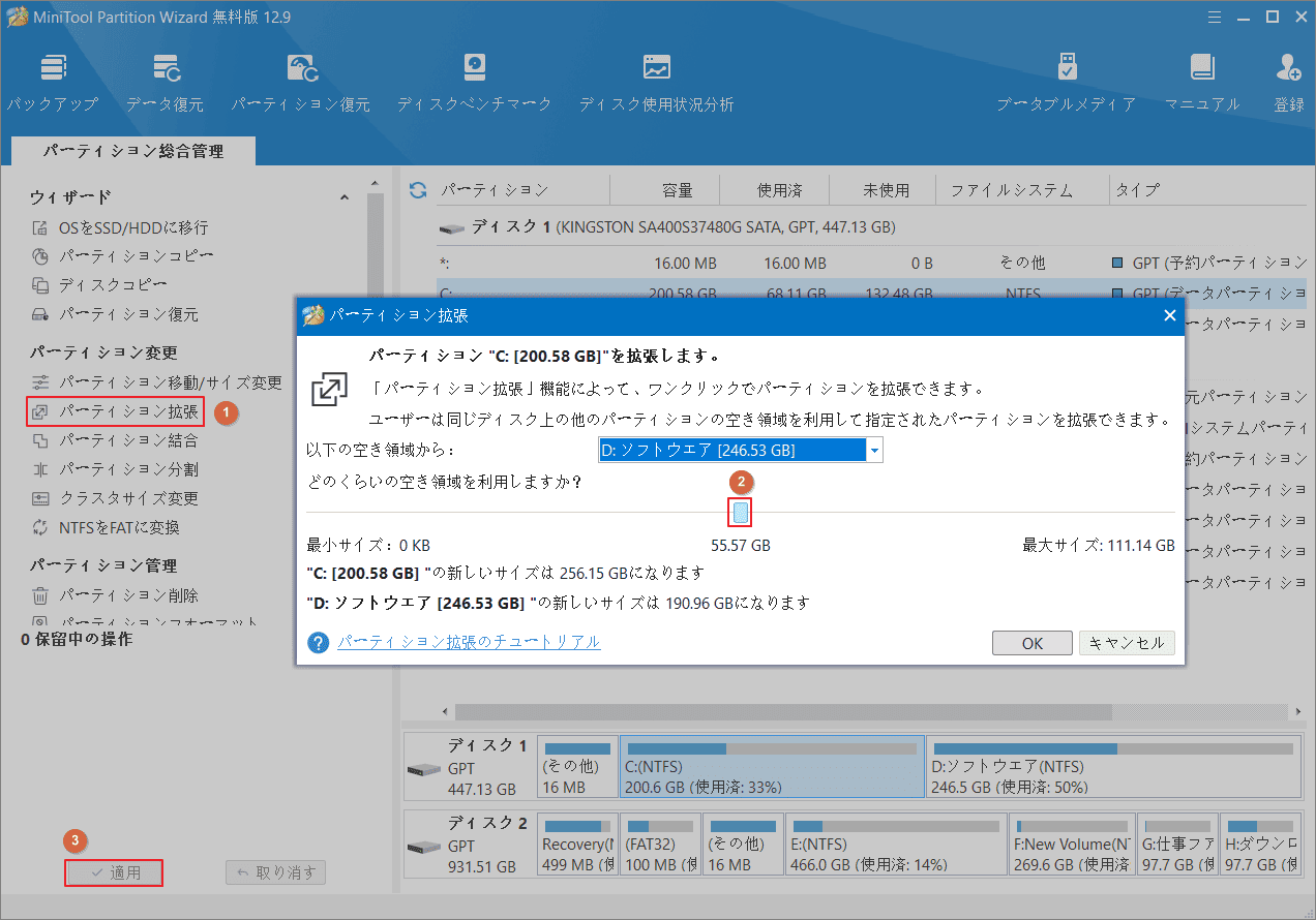 MiniTool Partition Wizardでパーティション拡張機能を使う
