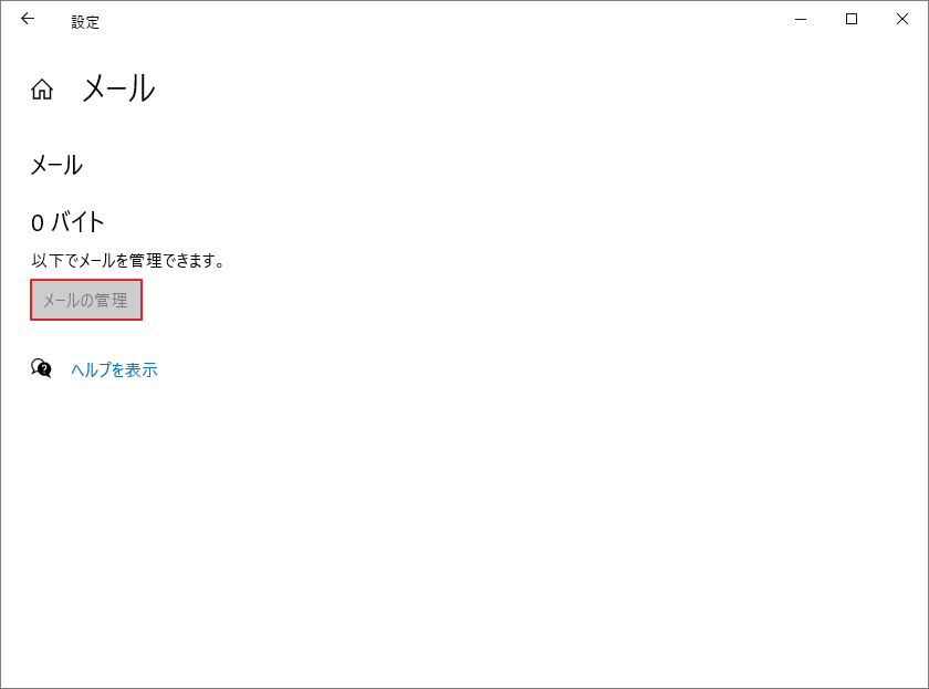 Windows設定で「メールの管理」をクリック