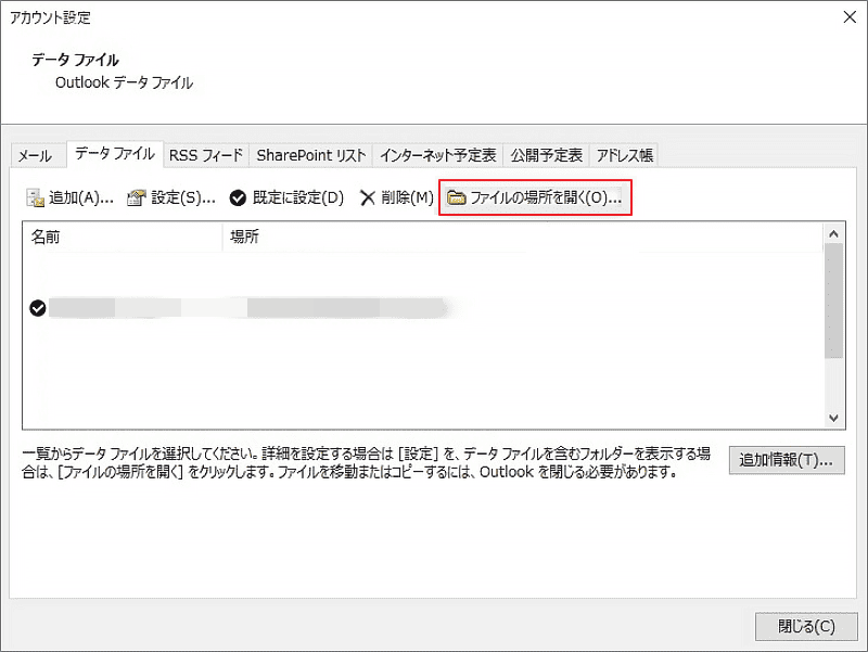 「ファイルの場所を開く」に移動