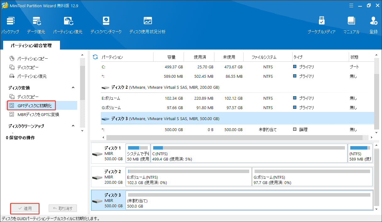 MiniTool Partition Wizardでディスクを初期化する