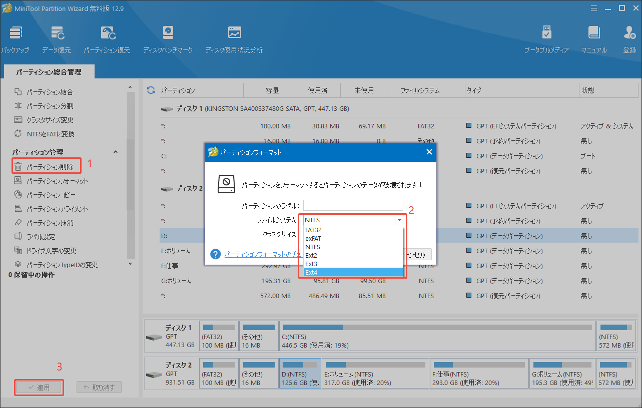 MiniTool Partition Wizardでパーティションをフォーマットする