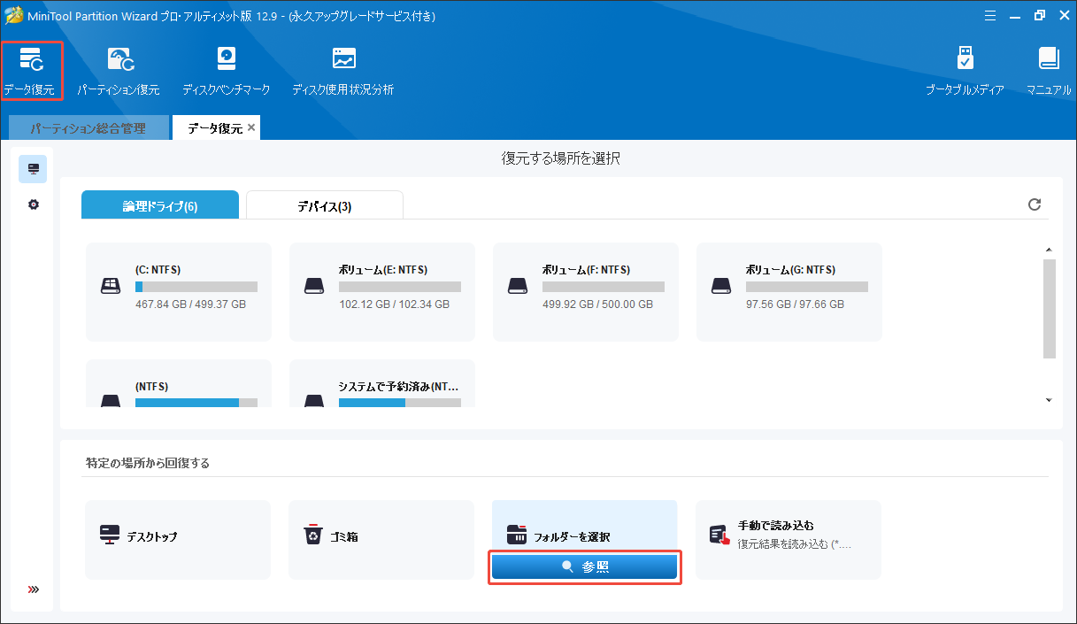 MiniTool Partition Wizardでデータ復元を選択する