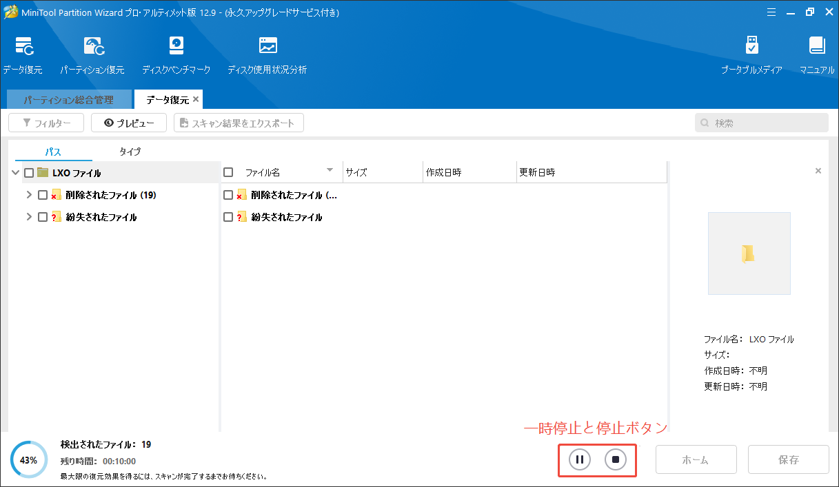 MiniTool Partition Wizardでフォルダーをスキャンする