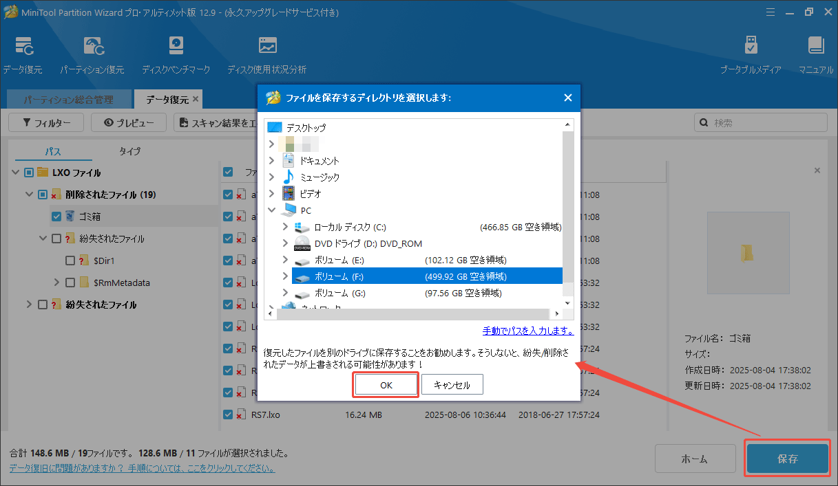 MiniTool Partition Wizardで紛失したLXOファイルを復元する
