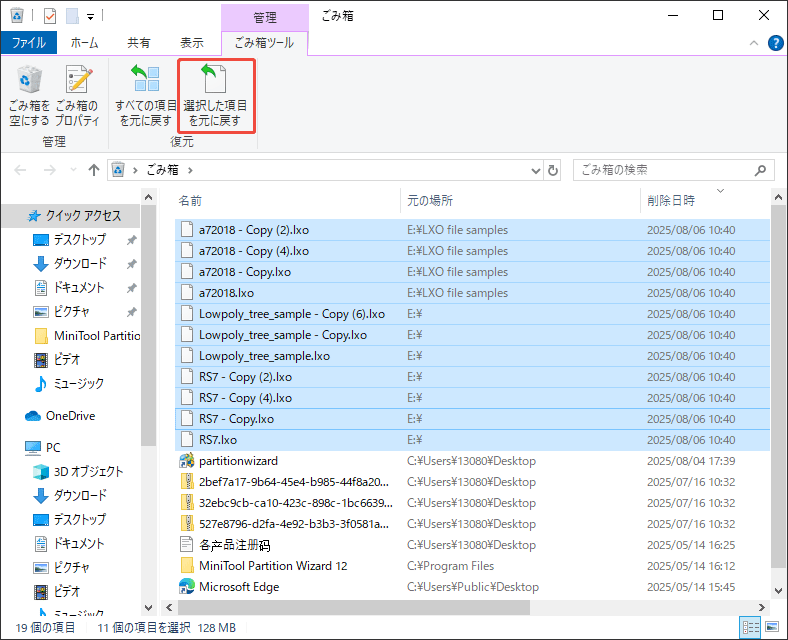 ごみ箱から削除されたLXO ファイルを復元する
