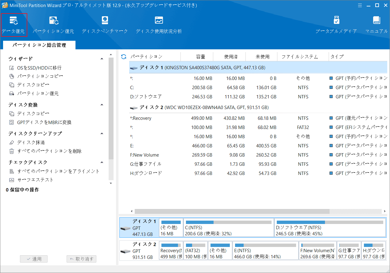 MiniTool Partition Wizardで「データ復元」をクリック