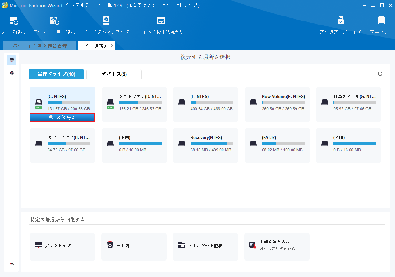 MiniTool Partition Wizardでデータ復元を行う場所を選択して「スキャン」をクリック