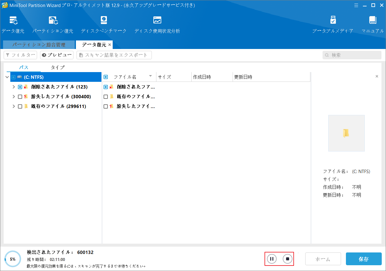MiniTool Partition Wizardのスキャン結果