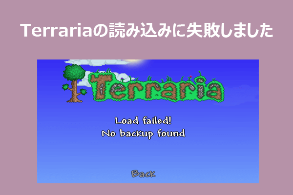 Terrariaセーブデータが読み込めない！「No Backup Found」エラーの原因と対策