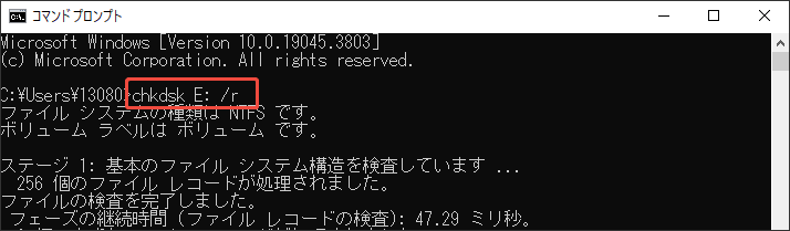 chkdskツールを実行する