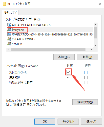 フルコントロールを許可する
