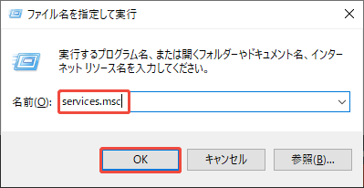 Windowsサービスを開き