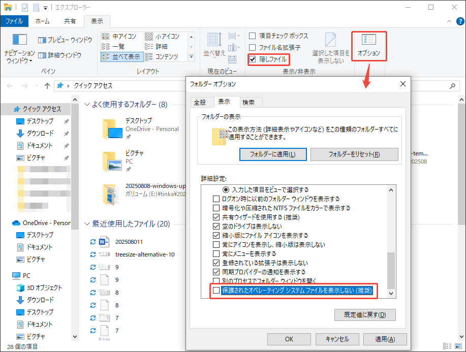 保護されたオペレーティングシステムファイルを表示しない