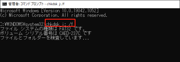 chkdskコマンドを実行する