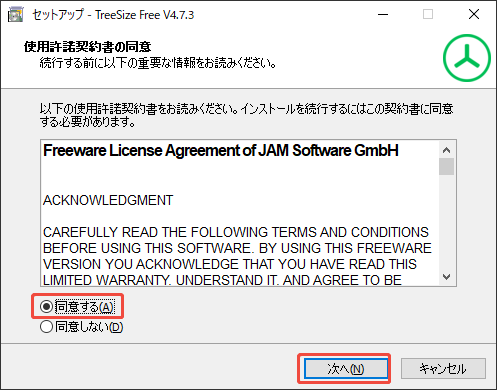 使用許諾契約書を同意する