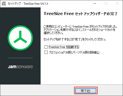 TreeSizeのインストールが完了