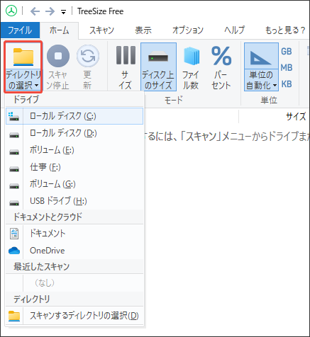 ディレクトリの選択