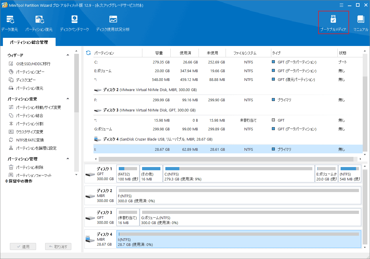 MiniTool Partition Wizard右上隅の「ブータブルメディア」をクリック